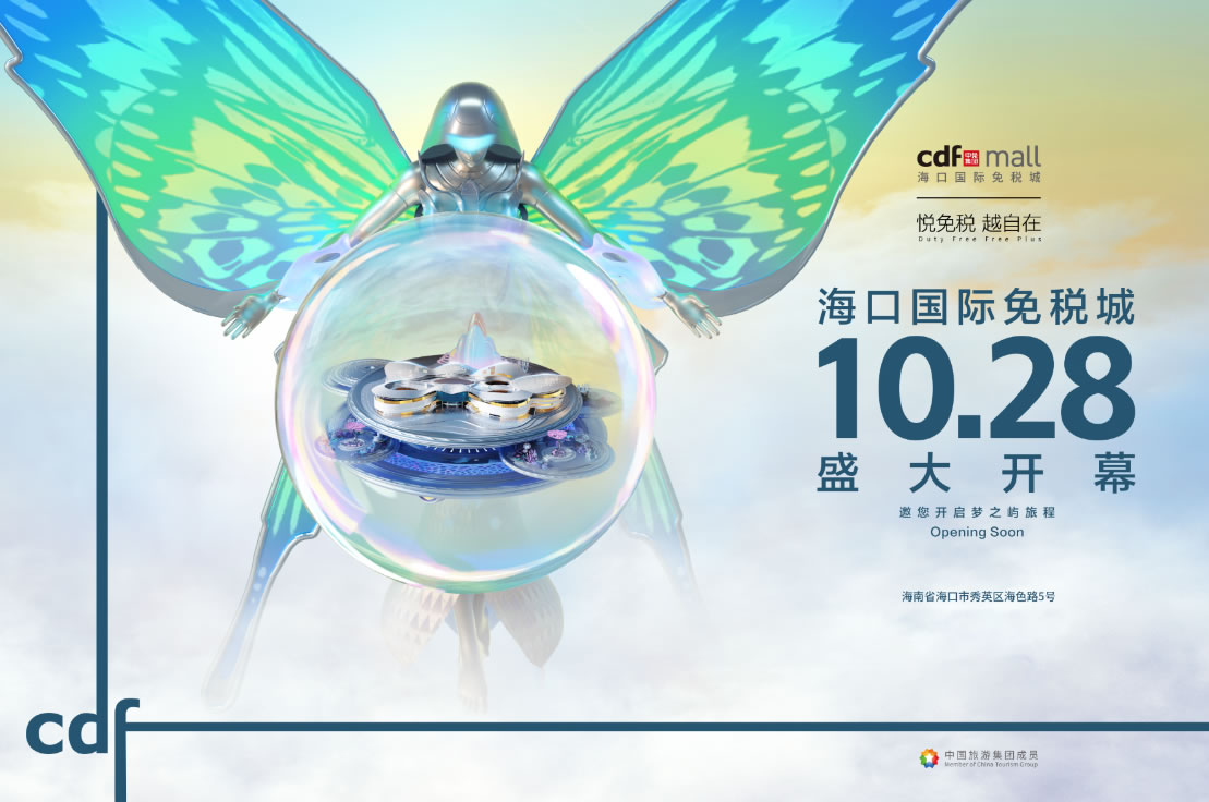 ?？趪?guó)際免稅城開業(yè)在即 中免集團(tuán)海南門店繽紛活動(dòng)閃耀黃金周