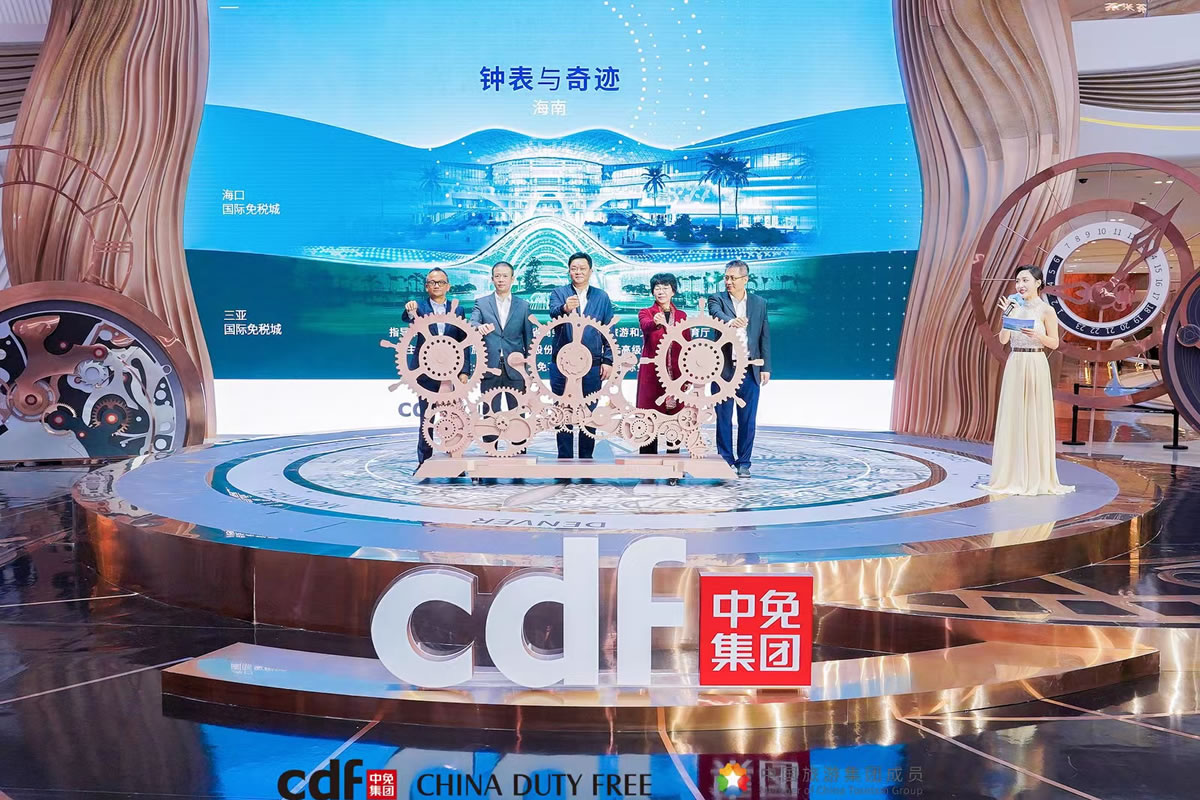 第三屆“鐘表與奇跡”海南高級(jí)鐘表展啟幕  中免集團(tuán)海口、三亞雙子閃耀